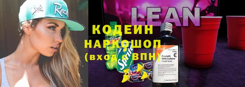 где купить наркоту  Наро-Фоминск  Кодеин напиток Lean (лин) 